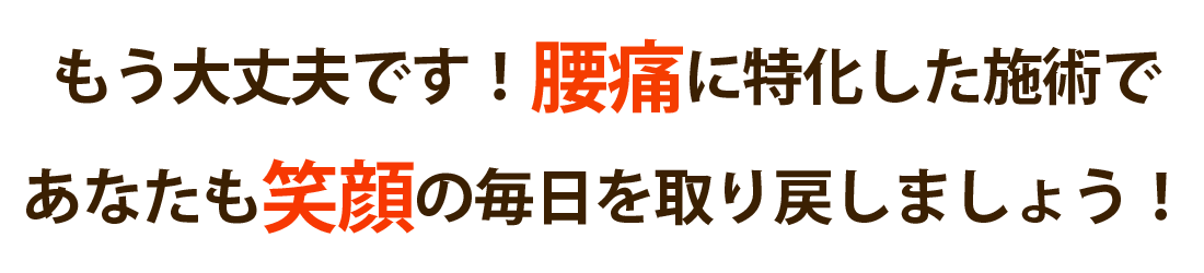 BODYハック整体院で腰痛を根本改善しませんか?